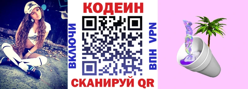 Codein напиток Lean (лин)  Купить закладки  Орск 
